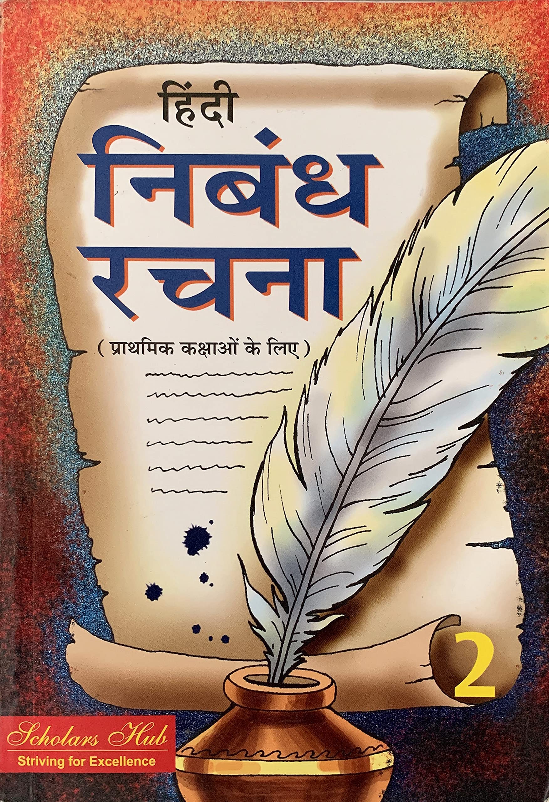 Nibandh Rachna-2. - Dista