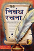 Nibandh Rachna-2. - Dista