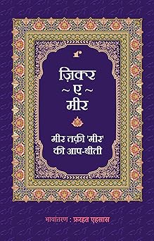 Zikr e Meer - Comp.Farhat Ehsas - Dista