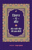 Zikr e Meer - Comp.Farhat Ehsas - Dista