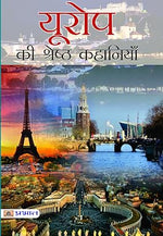 Thumbnail for Europe Ki Shreshtha Kahaniyan
