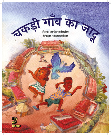 Chakadi Gaon Ka Jadoo - Jai Kishan God Sora - Dista
