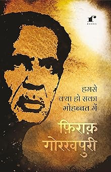 Humse Kya Ho Saka Mohabbat Mein - Firaq Gorakhpuri - Dista