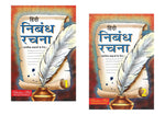 Thumbnail for Scholars Hub Hindi Nibandh Rachna Book-1 & 2 ( Set Of 2 Books) | 124 Pages - Dista
