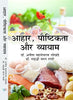 Ahar, Poshtikta Aur Vyayam      Hardcover – 1 January 2018 - Dista