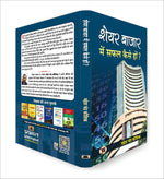 Thumbnail for Share Bazar Mein Safal Kaise Hon?: A Winning System in Good Times and Bad(HOW TO MAKE PROFIT IN SHARE MARKET)