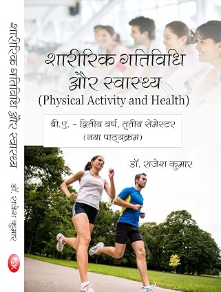 Sharirik Gatividhi Aur Swasthya- (Physical activity and Health)- (B.A, SECOND YEAR, THIRD SEMESTER- NEW SYLLABUS) (First Edition)      Paperback – 1 January 2017 - Dista