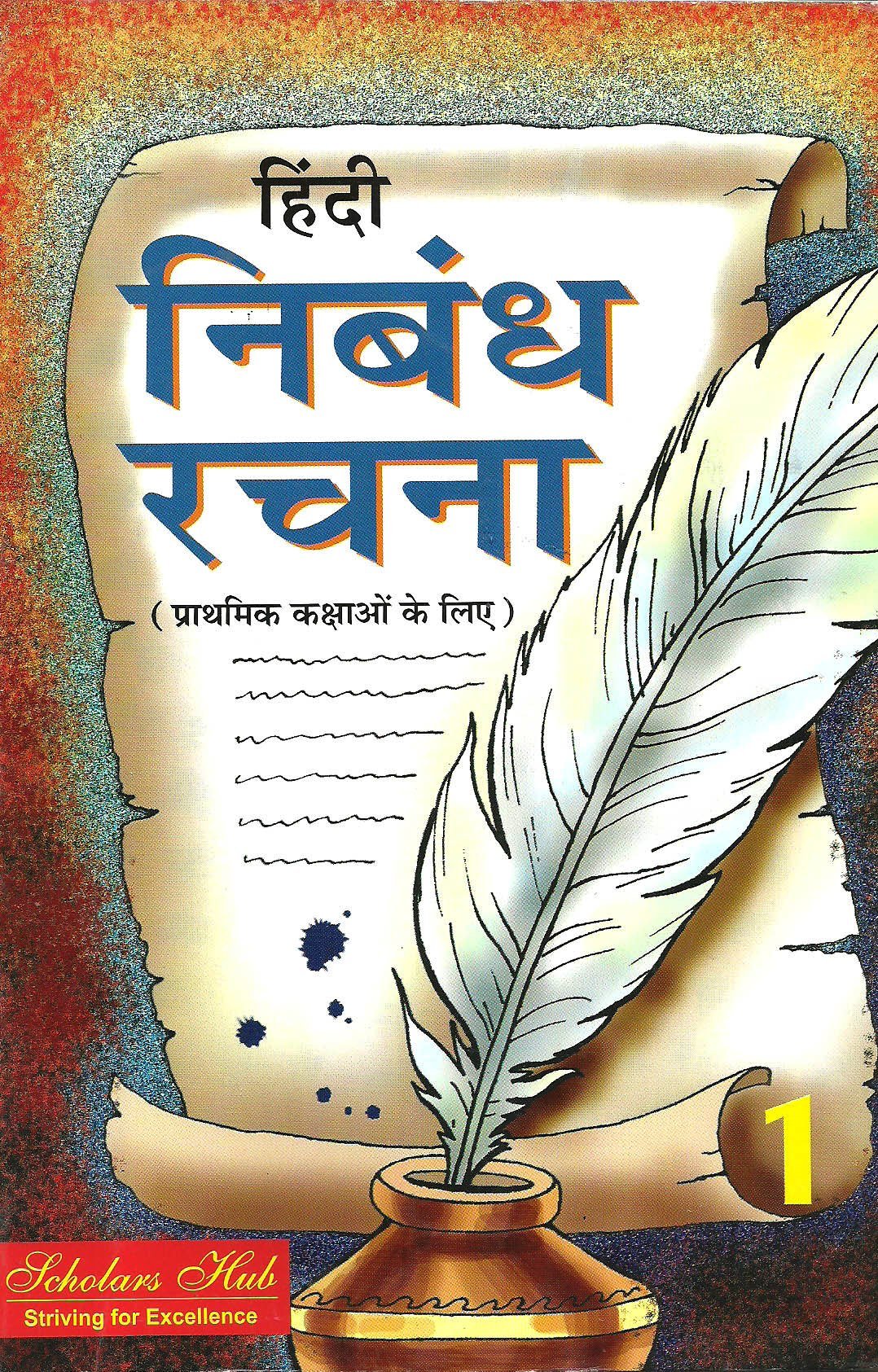 Nibandh Rachna-1. - Dista