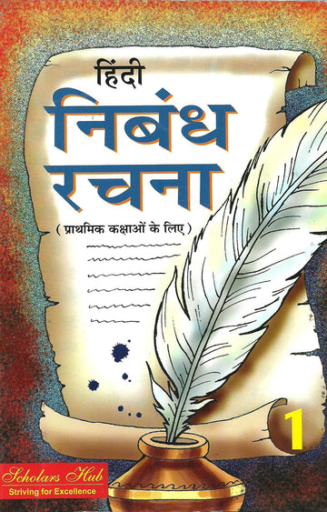 Nibandh Rachna-1. - Dista