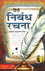 Nibandh Rachna-1. - Dista