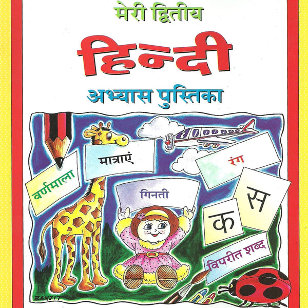Meri Diwataya Hindi Abhyas Pustika-2. - Dista