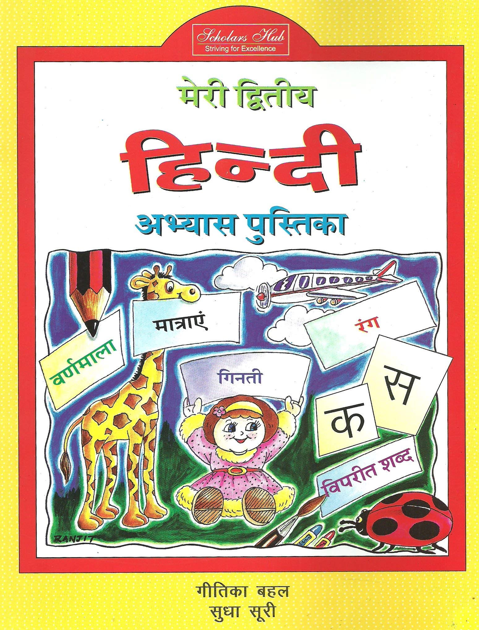 Meri Diwataya Hindi Abhyas Pustika-2. - Dista