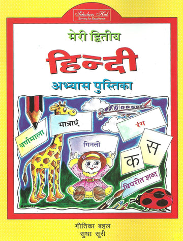 Meri Diwataya Hindi Abhyas Pustika-2. - Dista