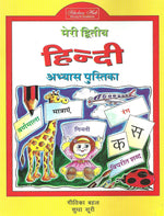 Thumbnail for Meri Diwataya Hindi Abhyas Pustika-2. - Dista