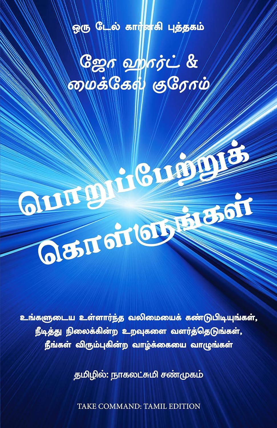 Take Command: Find Your Inner Strength, Build Enduring Relationships, and Live the Life You Want (Tamil) - Dista