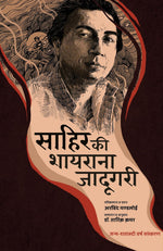 Thumbnail for Sahir Ki Shayrana Jadugari (Hindi)