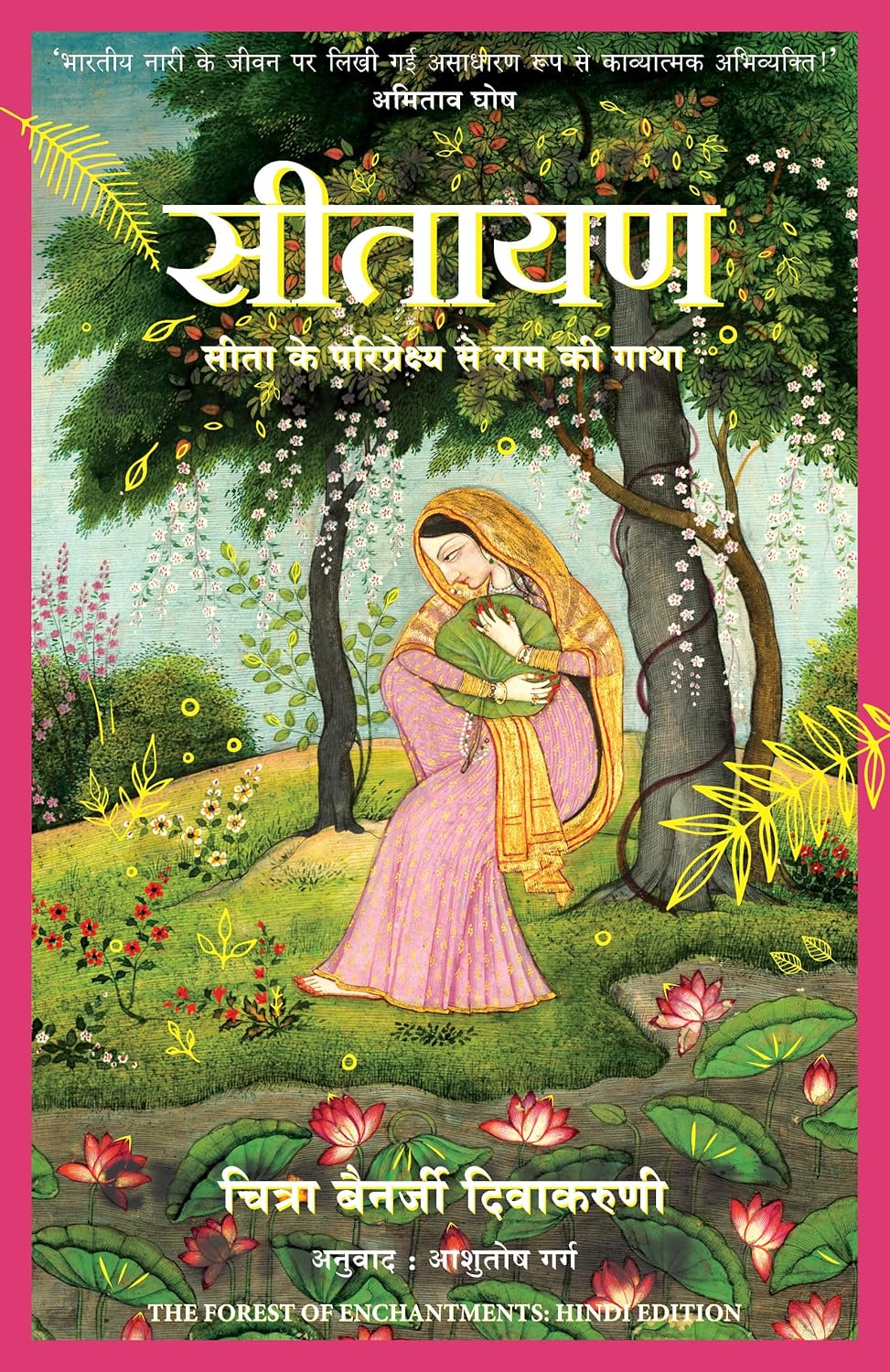 Sitayan: Sita Ke Pariprekshya Se Ram Ki Gatha (Hindi) - Dista