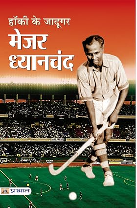Hockey Ke Jadugar Major Dhyanchand