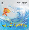 Nanhi Machli Aur Neelee Lahar - Kumar Anupam - Dista