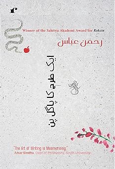 Ek Tarah Ka Pagalpan - Rahman Abbas - Dista