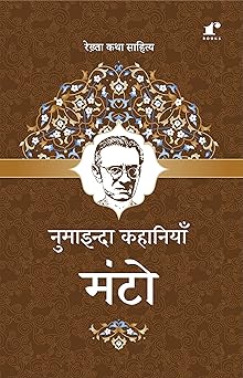 Numaainda Kahaaniyaan Manto - Manto - Dista