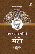 Thumbnail for Numaainda Kahaaniyaan Manto - Manto - Dista