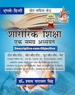 Thumbnail for Sharirik Shiksa Ek Samagra Adhyayan      Paperback – 1 January 2017 - Dista