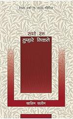 Thumbnail for Sabhi Rang Tumhare Nikle - Salim Saleem - Dista