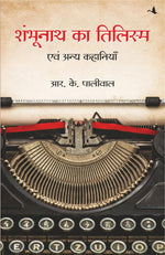 Thumbnail for Shambhunath Ka Tilism Evam Anya Kahaniyan (Hindi)