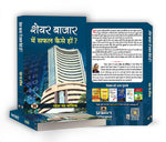 Thumbnail for Share Bazar Mein Safal Kaise Hon?: A Winning System in Good Times and Bad(HOW TO MAKE PROFIT IN SHARE MARKET)