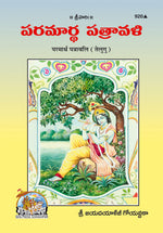 Thumbnail for Parmarth Patravali