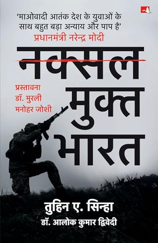 Naksal Mukt Bharat: Raajneetik Ichchha Shakti Ki Jeet | नक्सल मुक्त भारत (Hindi) - Dista