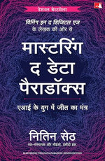 Thumbnail for Mastering the data Paradox | मास्टरिंग द डेटा पैराडॉक्स: एआई के युग में जीत का मंत्र (Hindi)