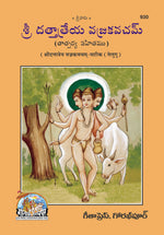 Thumbnail for Dattatreya Vajrakavach (Telugu)