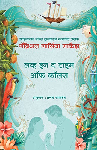 Love In The Time Of Cholera (Marathi) - Dista