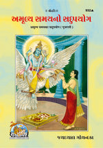 Thumbnail for Amulya Samay Ka Sadupayog (Gujarati)