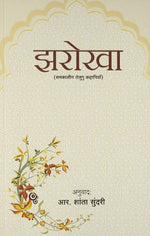 Thumbnail for Jharokha (Hindi)