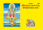 Thumbnail for Vishnusahasranama (Gujarati)