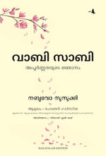 Thumbnail for Wabi Sabi: The Wisdom in Imperfection (Malayalam) - Dista