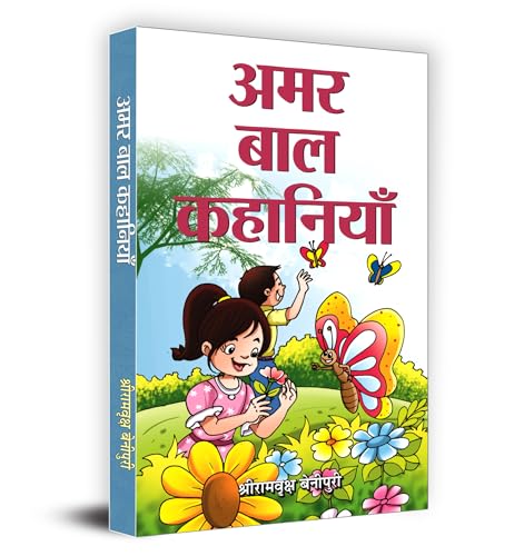 Amar Bal Kahaniyan | Hindi Stories For Kids | Collection Of Classic Moral Fables | Heartwarming Stories Of Bravery And Resilience | Educational And Entertaining Hindi Story Collection | Folk Tales Of Heroism And Valor | Legendary Tales For Young Readers - Dista