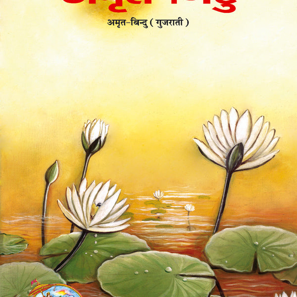 Amrit Bindu (Gujarati)