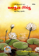 Thumbnail for Amrit Bindu (Gujarati)
