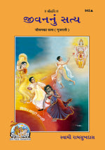 Thumbnail for Jeevan Ka Satya (Gujarati)