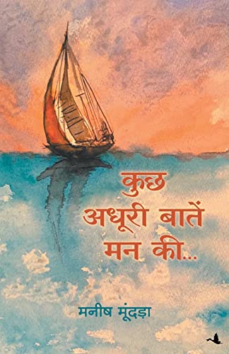 Kuch Adhuri Baatein Mann Ki (Hindi) - Dista