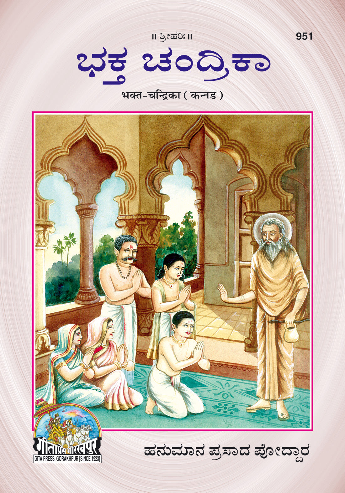 Bhakt Chandrika (Kannada)