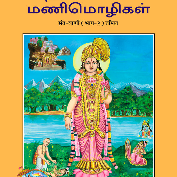 Santvani(Par-2) (Tamil)