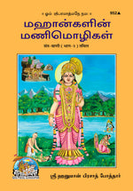 Thumbnail for Santvani(Par-2) (Tamil)