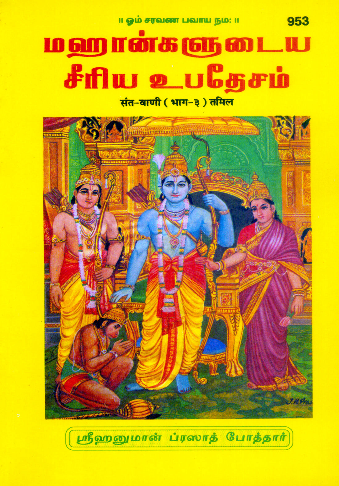 Santvani(Part-3) (Tamil)