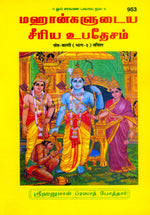 Thumbnail for Santvani(Part-3) (Tamil)