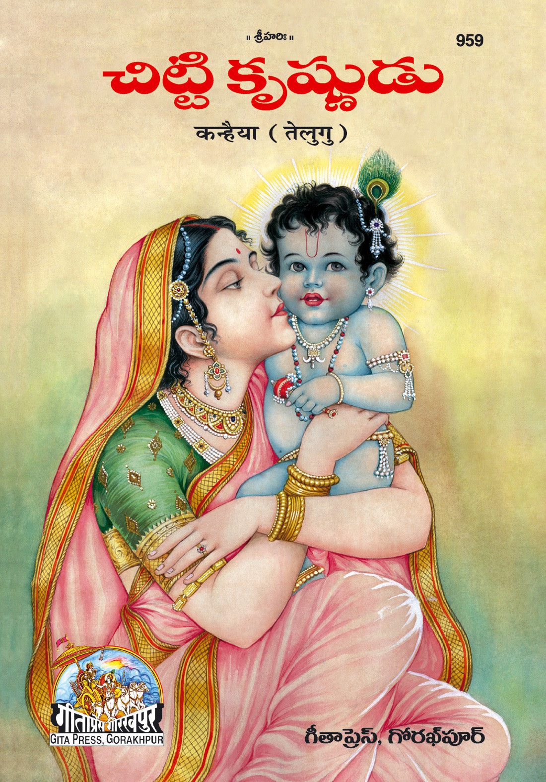 Kanhaiya Pataika (Telugu)